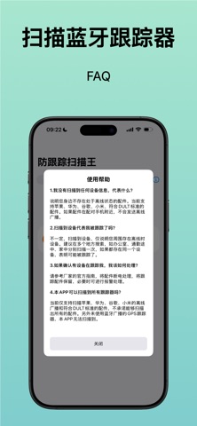 防跟踪扫描王 screenshot