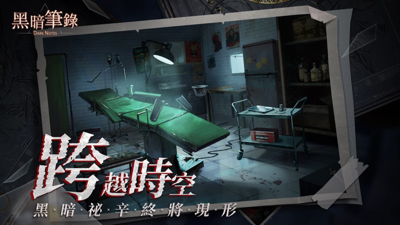黑暗筆錄 screenshot 2