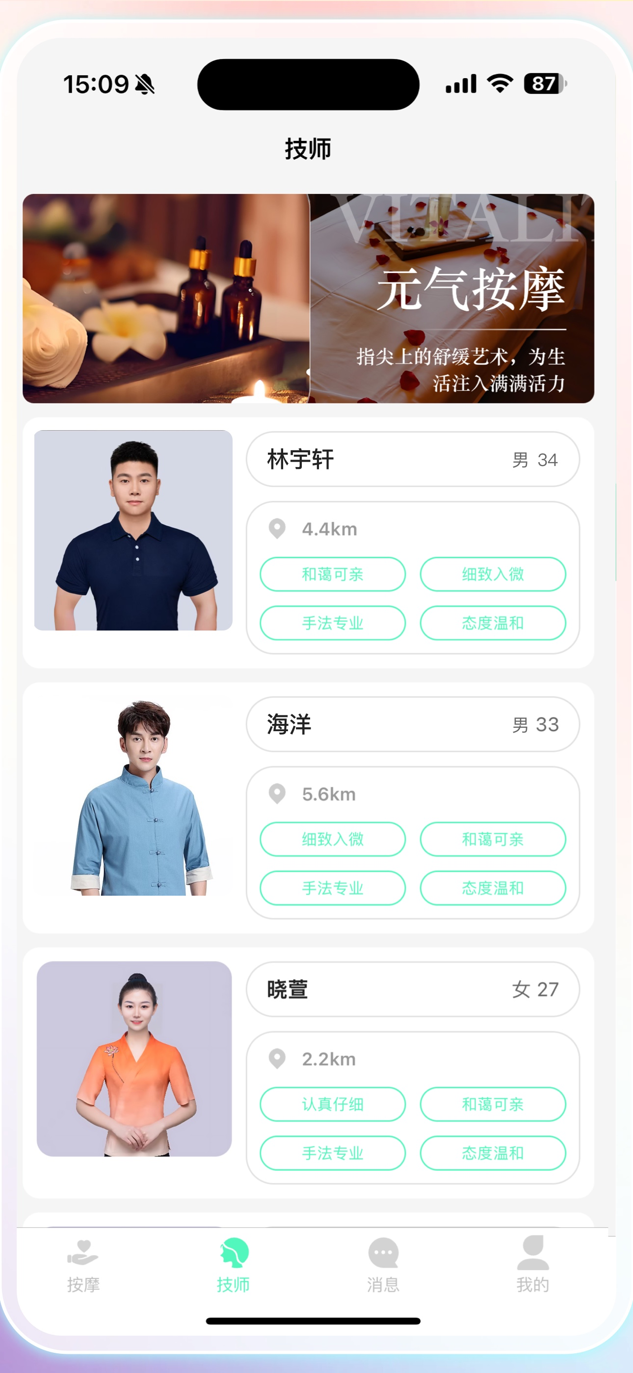 想约按摩-同城上门按摩成人SPA趣约东郊往约到家服务软件平台