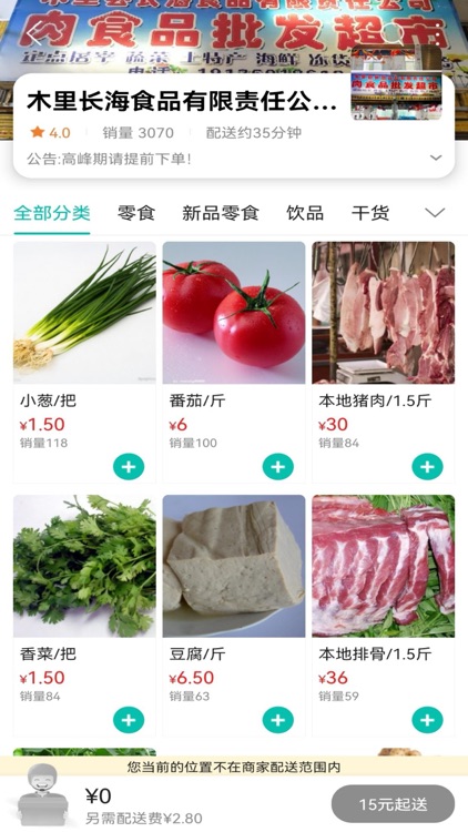 玩转木里-生活小助理