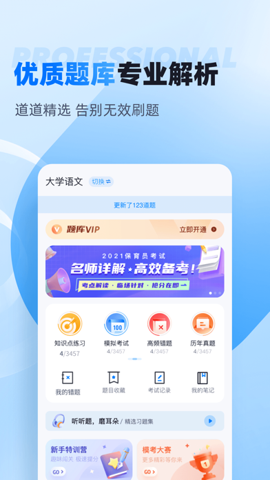 自考聚题库-成人自考专科本科学历提升助手 Screenshot