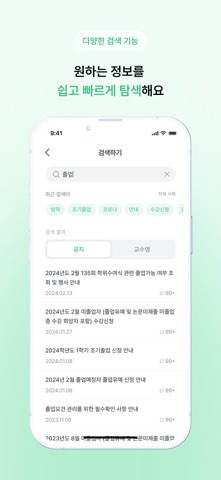 쿠링 - 건국대학교 공지앱 iPhone screenshot