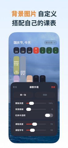 小律课程表 - 大学生极简课表 screenshot 9