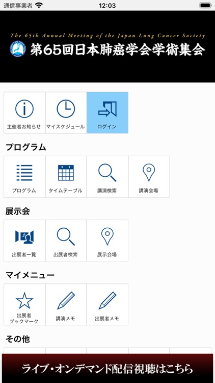 第65回日本肺癌学会学術集会（65JLCS）