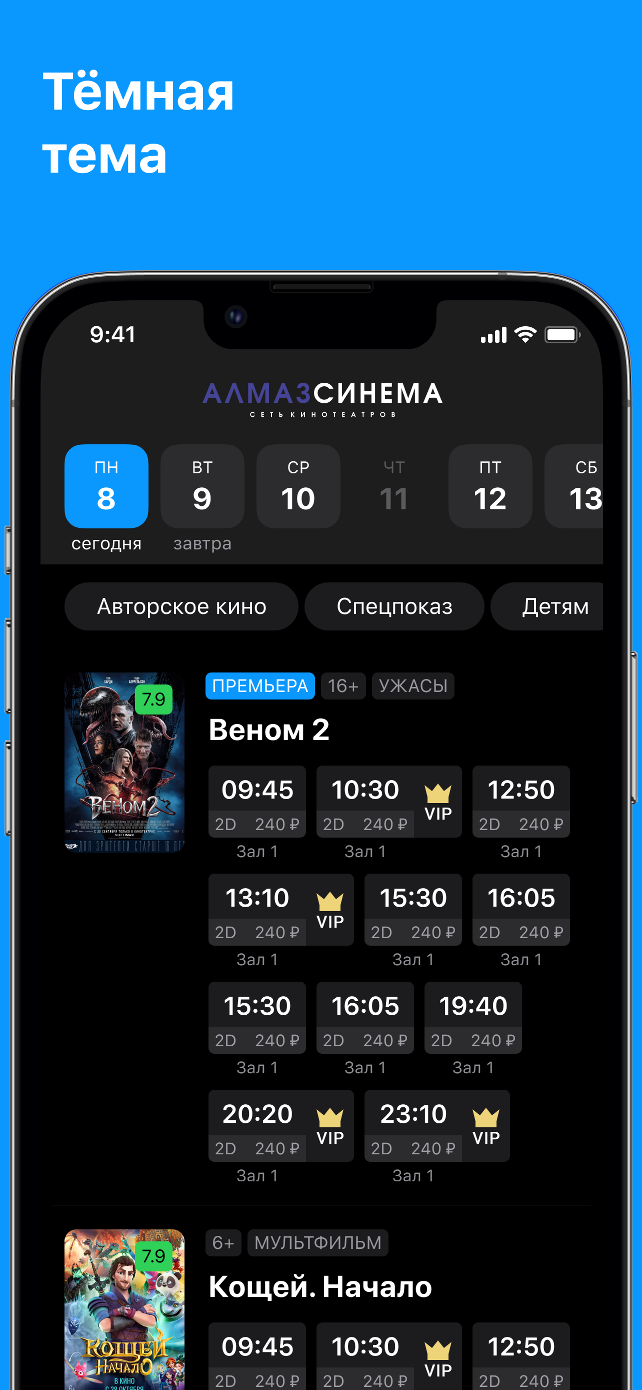 Сеть кинотеатров Almaz Cinema