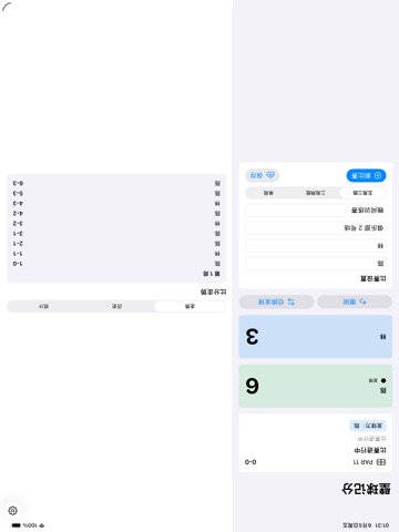 Squash Score · iPad screenshots 2