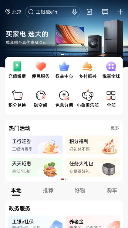 中国工商银行 screenshot-3