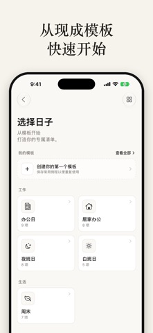 DayType 界面截图 5