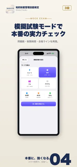 知的財産管理技能検定3級 試験対策 問題集 screenshot 4