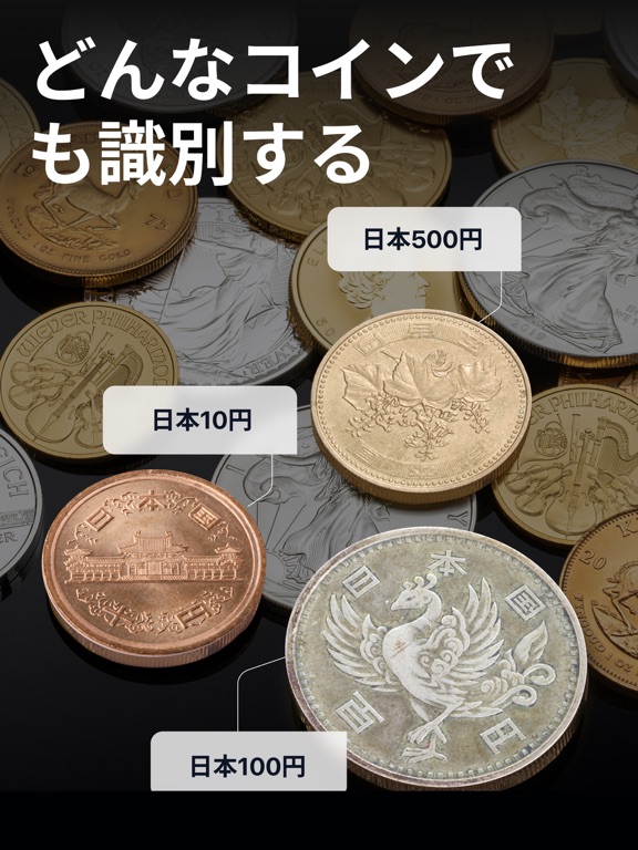 CoinSnap: コイン鑑定アプリのおすすめ画像1