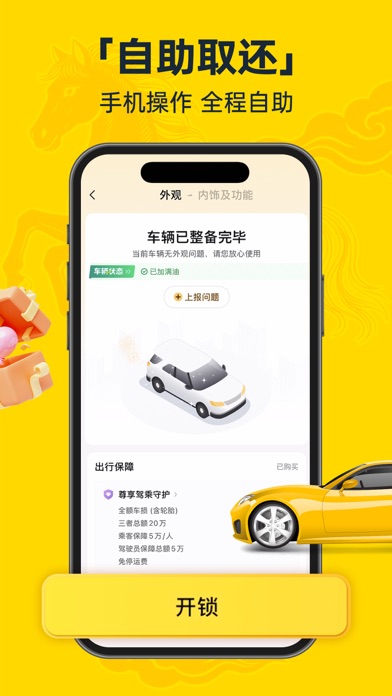 神州租车-全直营 安心租 screenshot