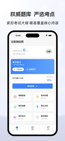 注册测绘师有题库 screenshot