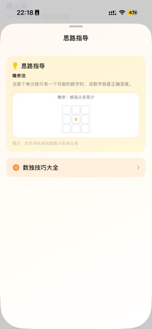 数独 - 专注益智技巧与复盘 screenshot