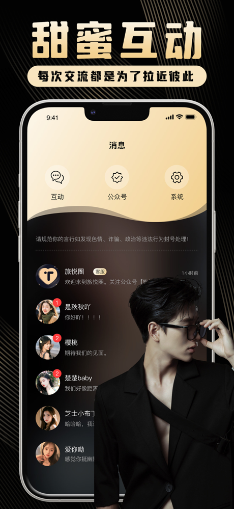旅悦圈-花容月貌同城交友附近约会 screenshot 3