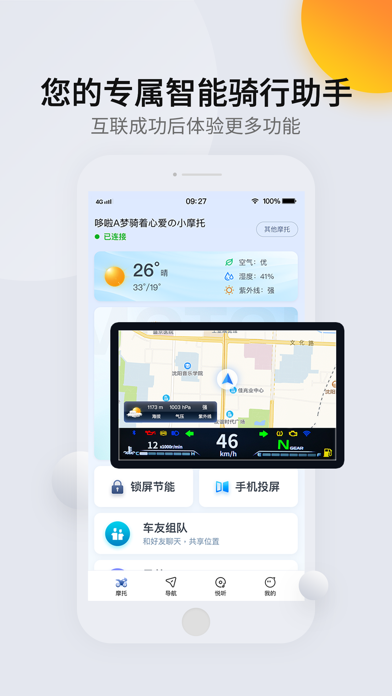 领骑摩托 Screenshot