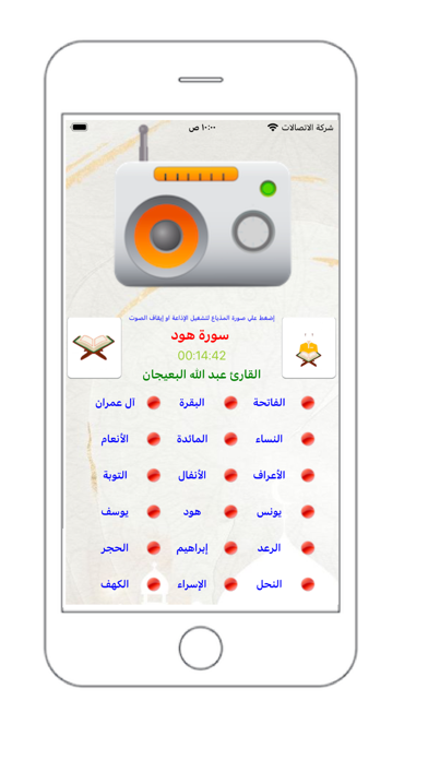 Quran Radio . Screenshot