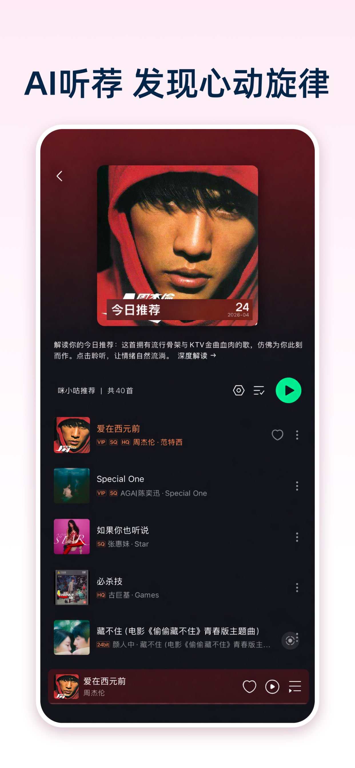咪咕音乐 截图 4