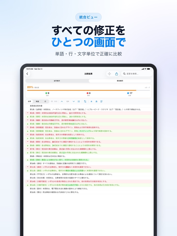 DocCompare: PDFとWordの比較 スクリーンショット 3