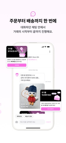 구디(Goody) - 케이팝 아이돌 굿즈 거래 screenshot