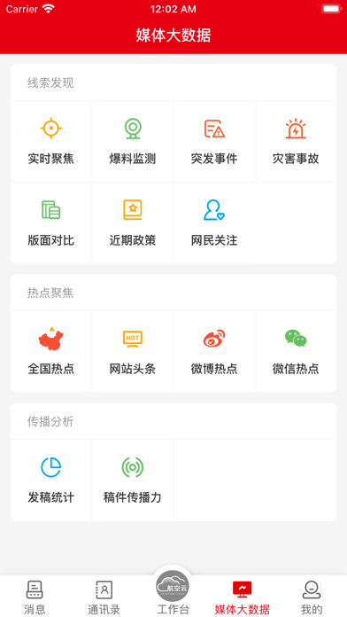 航空云 Screenshot