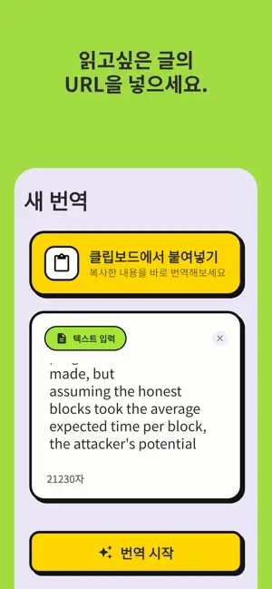 풀리드 - 한글로 보는 영어아티클 screenshot 3