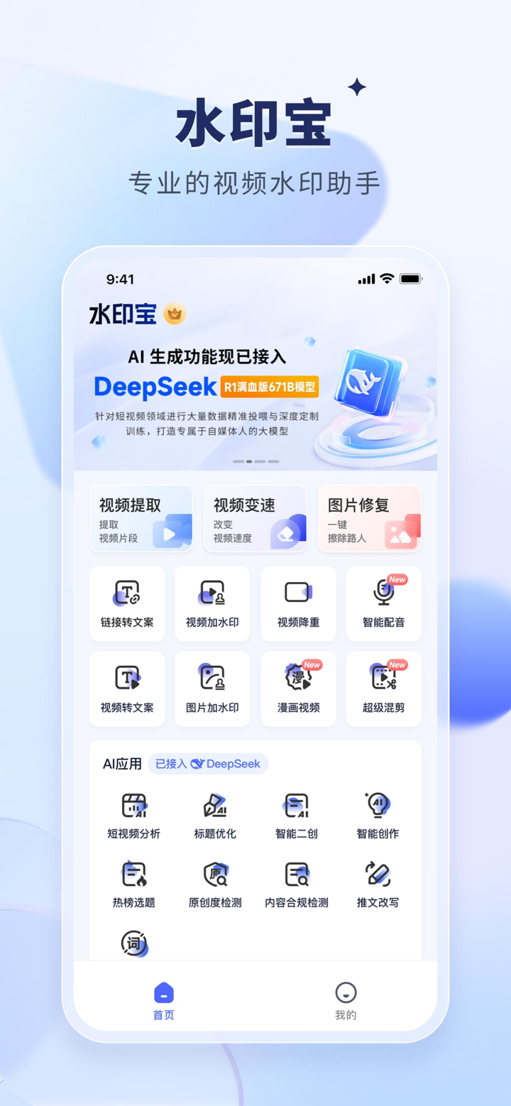 水印宝-视频编辑加水印助手 screenshot 1