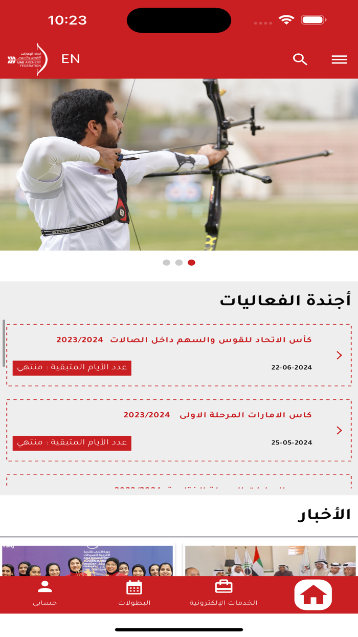UAE Archery Federation