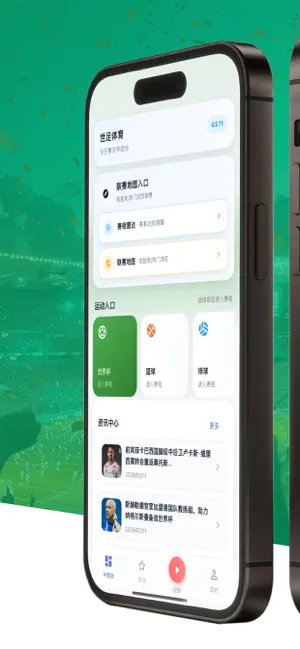 世足体育 iPhone screenshot 3