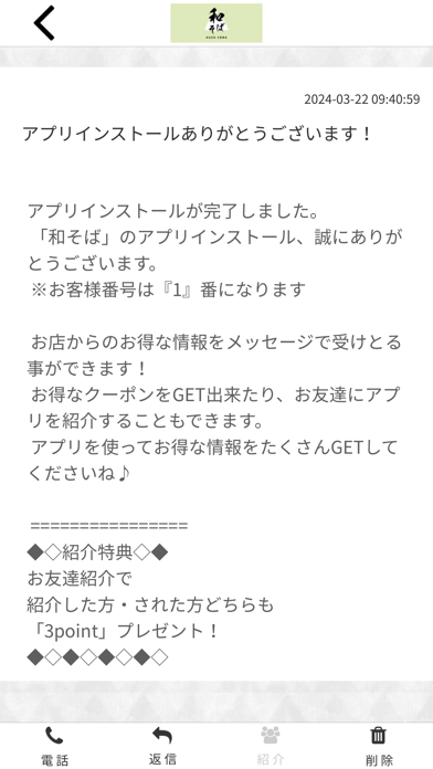 和そば Screenshot