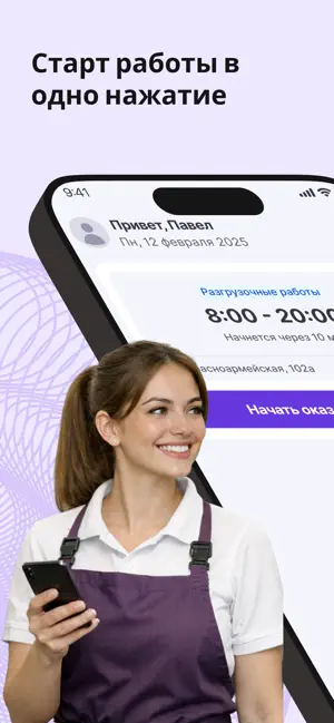 Умный Сотрудник screenshot 1