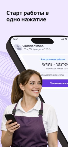 Умный Сотрудник screenshot