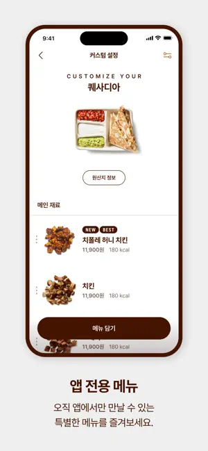 Chipotle 한국 screenshot 3
