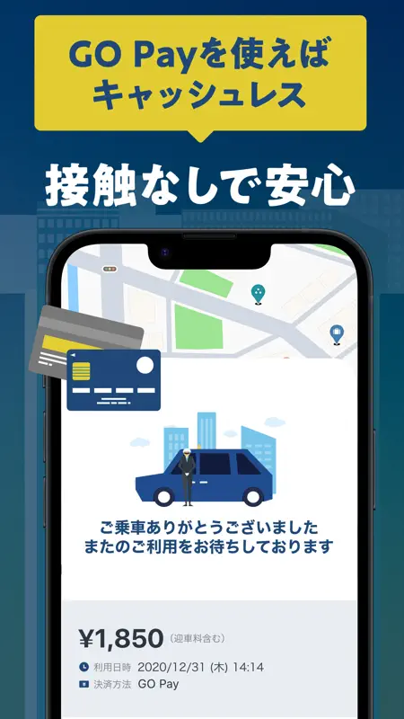 GO タクシーが呼べるアプリ - AI予約・配車・迎車・決済 screenshot 2 of 8