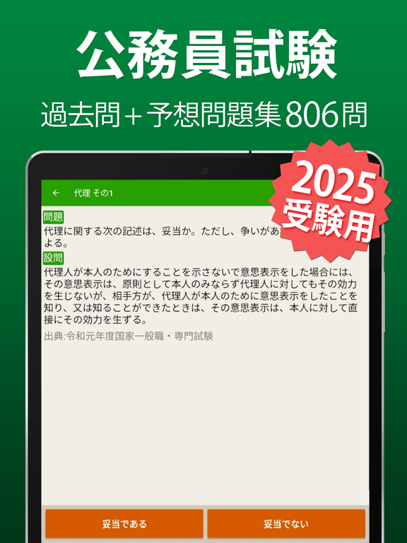 公務員試験 全問解説 - 独学TODAY