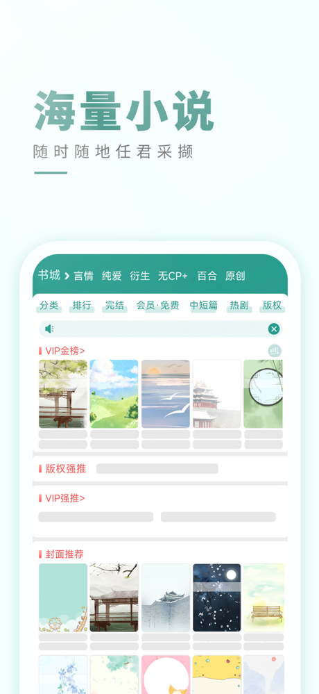 晋江小说阅读-晋江文学城 screenshot 6