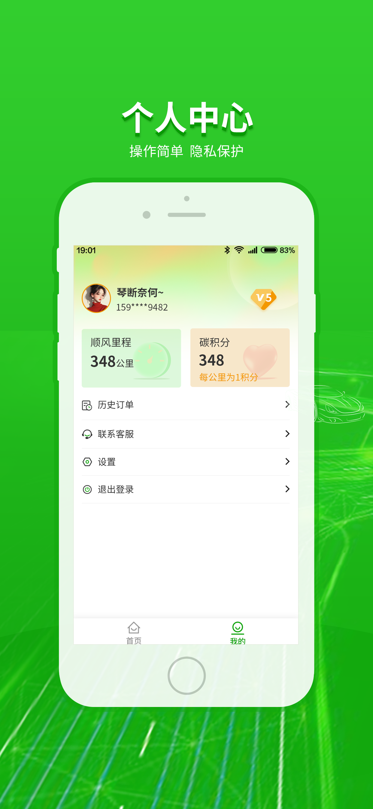 绿驾同行