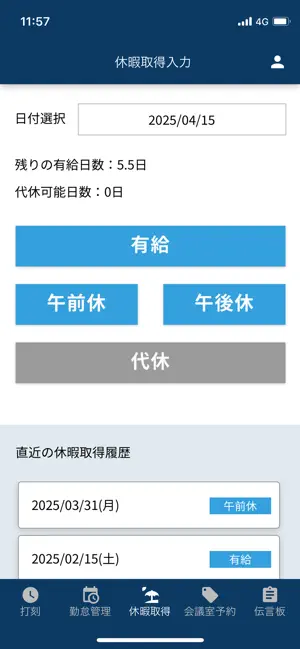 アドネット_勤怠管理システム screenshot 2