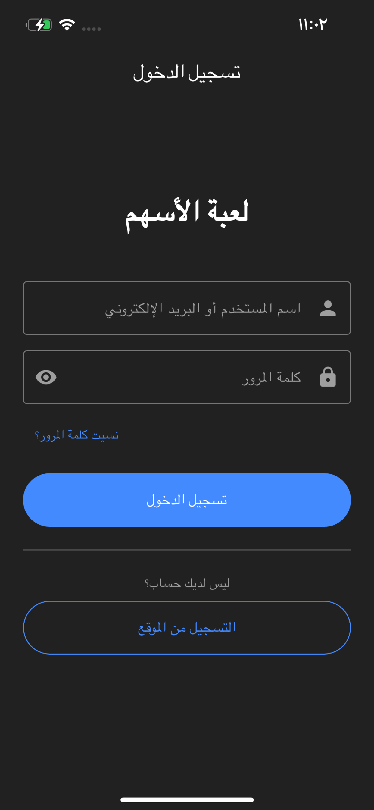 لعبة تداول الأسهم الإفتراضية screenshot 6