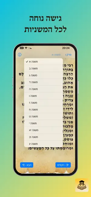 פרקי אבות screenshot 2