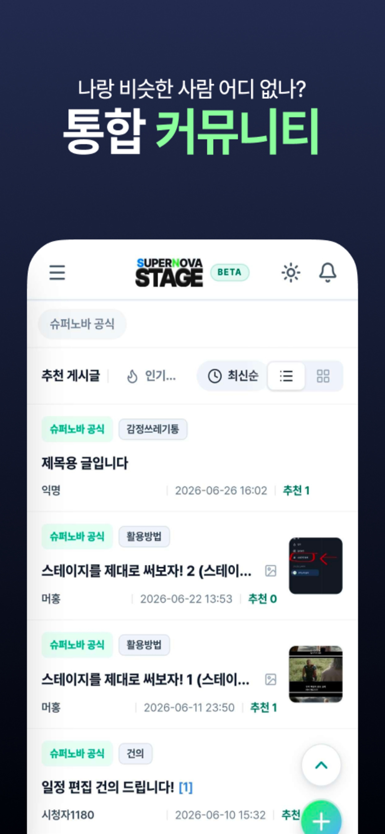 슈퍼노바 SUPERNOVA - 스트리머 방송 일정 screenshot 9
