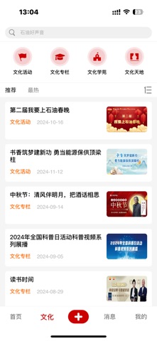 文化中油 screenshot