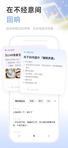 MindBack 回响 - 你的AI记录伙伴 screenshot