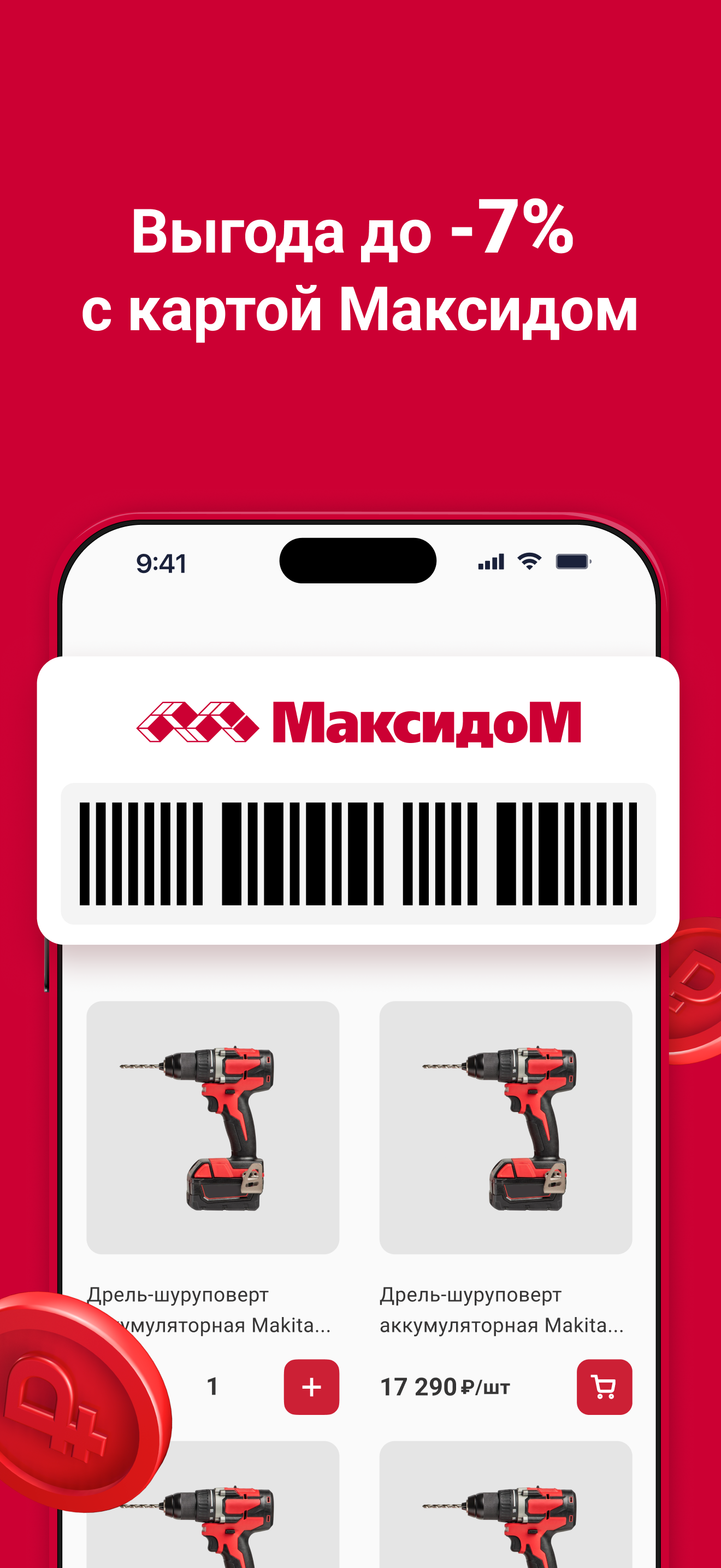 Максидом - для дома и ремонта