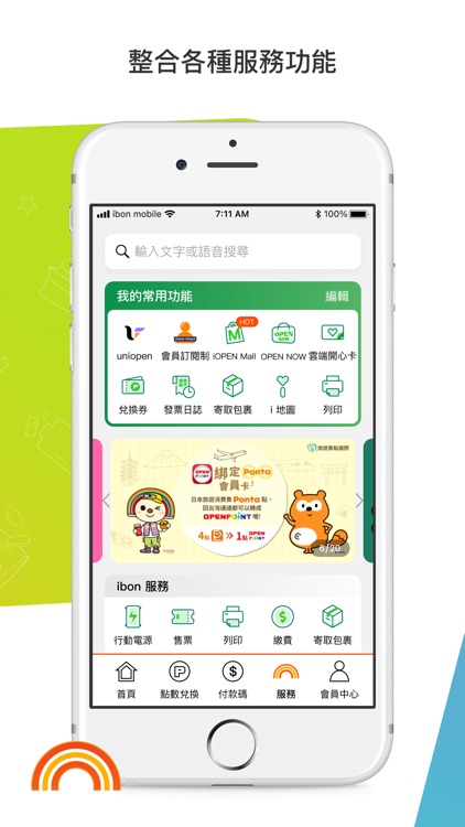 有OPENPOINT真好 screenshot-4