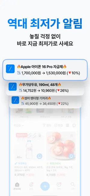 폴센트 - 최저가 알림ㆍ가격비교ㆍ경유쇼핑ㆍ핫딜 screenshot 3