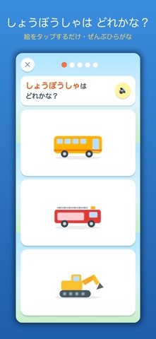 はたらくくるまクイズ のスクリーンショット