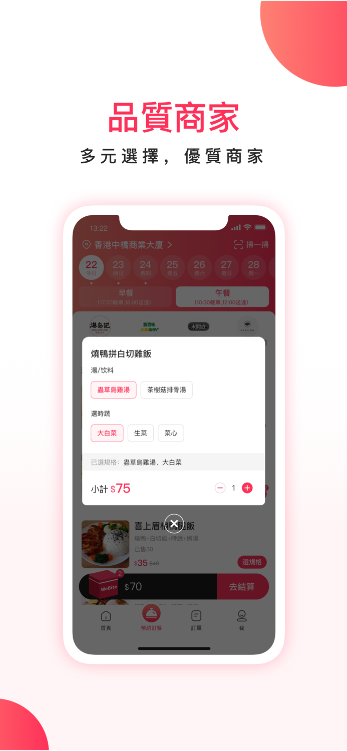 WeBite-團體用餐首選服務平台