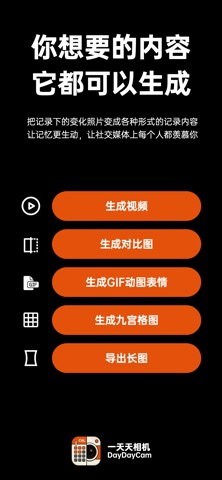 一天天相机 screenshot