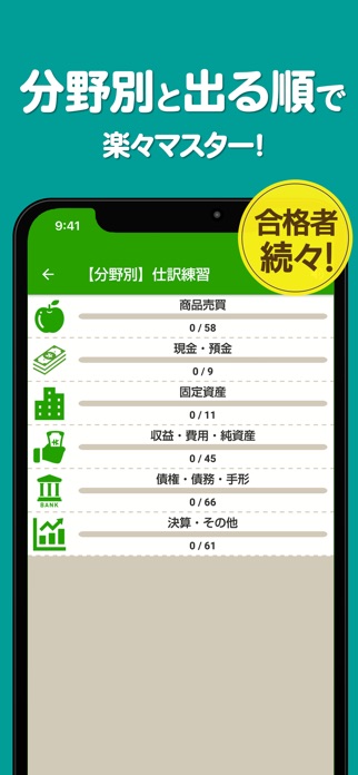 簿記3級 解説付き問題集 スクリーンショット3