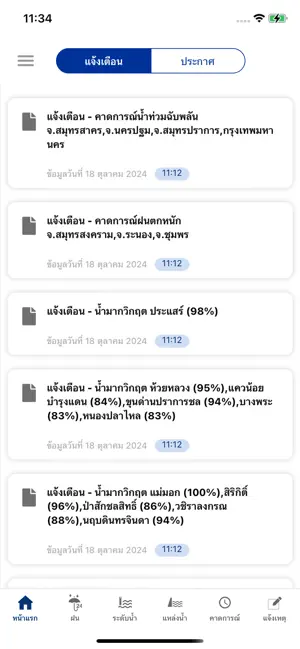 National ThaiWater screenshot 3